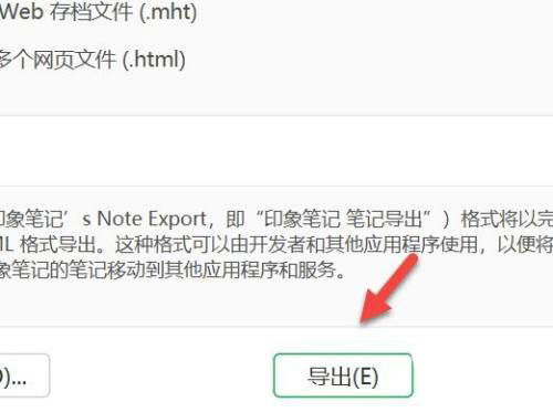 印象笔记怎么导出notes格式文件