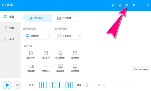 EV录屏如何自定义光标阴影颜色