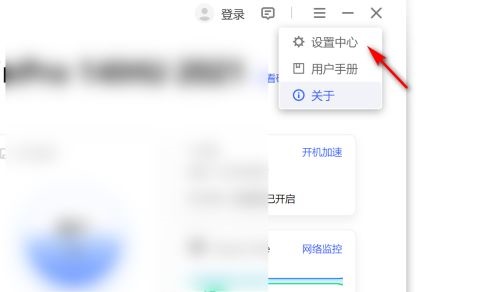 联想电脑管家怎么关闭开机自启