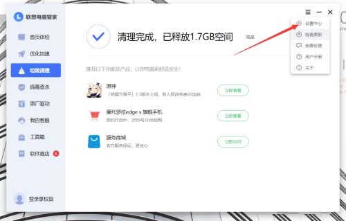 联想电脑管家怎么启用联想锁屏