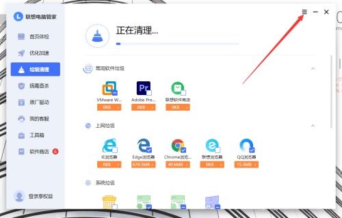 联想电脑管家怎么启用联想锁屏