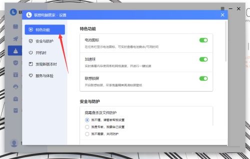 联想电脑管家怎么启用联想锁屏