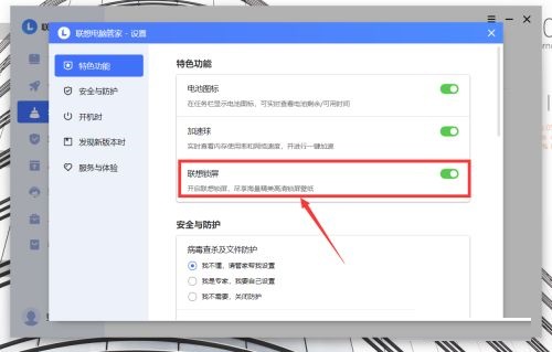 联想电脑管家怎么启用联想锁屏