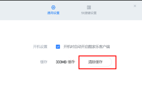 酷家乐怎么清除缓存