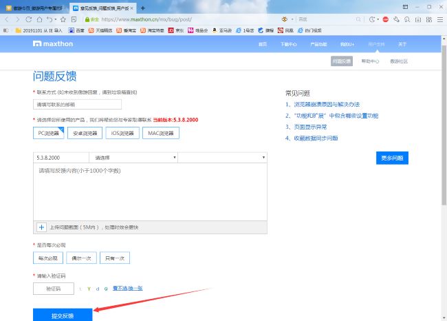 傲游浏览器怎么反馈问题