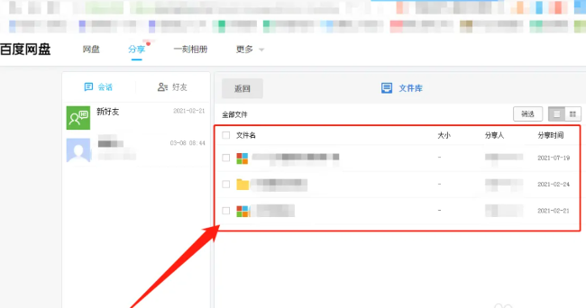 百度网盘怎么查看群组文件
