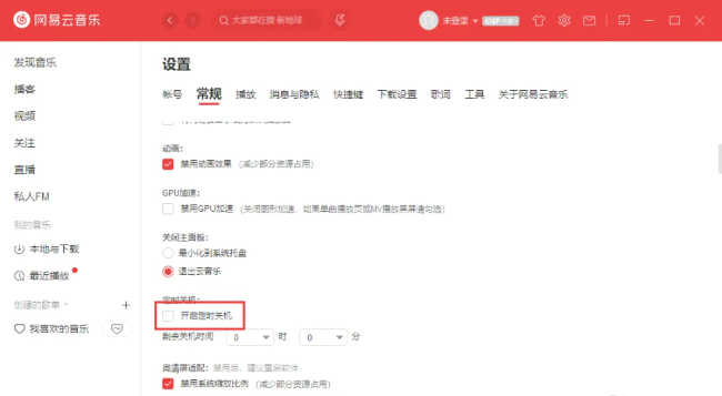 网易云音乐怎么设置定时关机