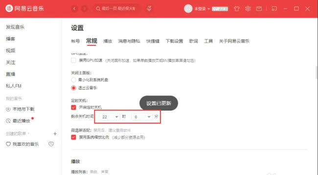 网易云音乐怎么设置定时关机
