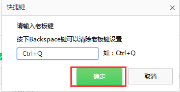 360安全浏览器怎么设置老板键