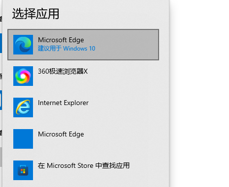 Win10怎么修改默认浏览器