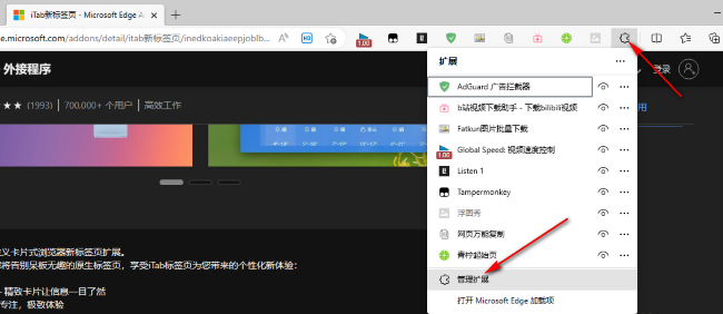 Edge浏览器怎么安装iTab插件