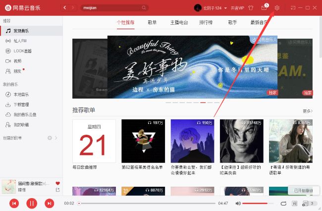 网易云音乐如何设置关闭主面板直接退出