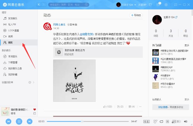 网易云音乐怎么发布动态