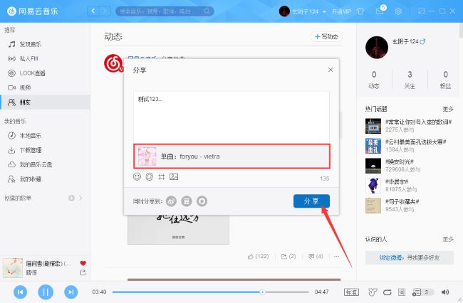 网易云音乐怎么发布动态