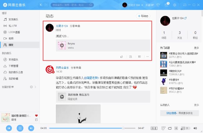 网易云音乐怎么发布动态