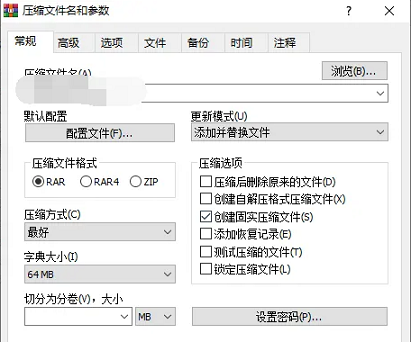 WinRAR怎么压缩文件到最小