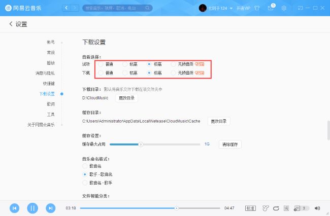网易云音乐怎么调整音质