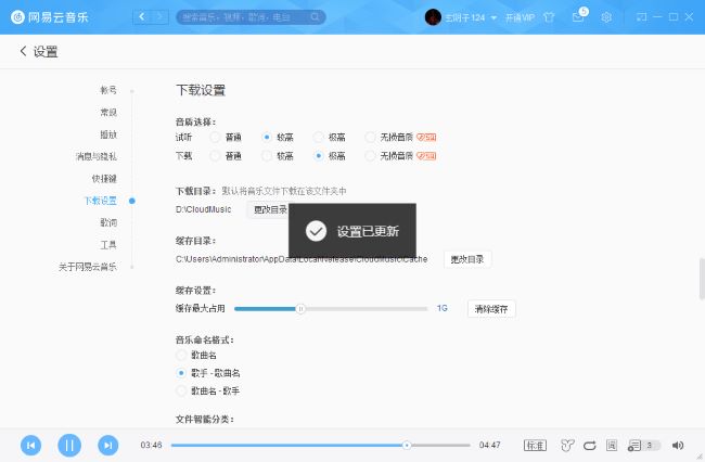 网易云音乐怎么调整音质