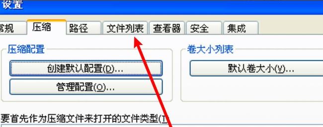 WinRAR怎么取消彩色显示加密文件