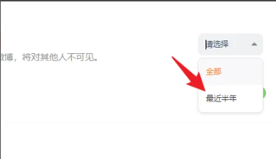 微博怎么设置仅半年可见