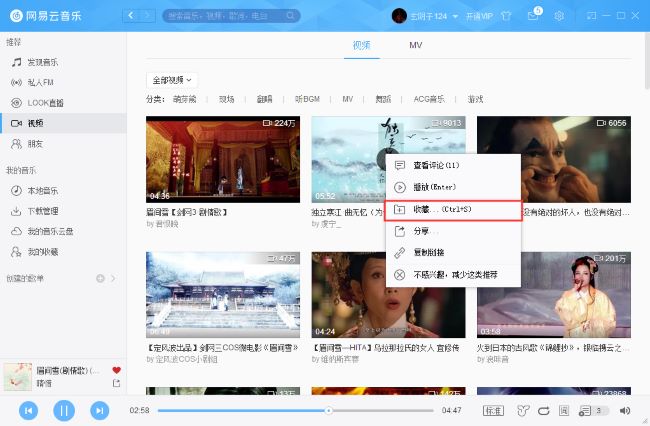 网易云音乐怎么收藏视频
