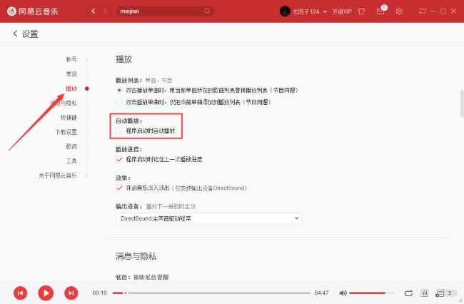 网易云音乐如何设置启动后自动播放音乐