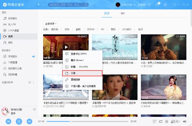 网易云音乐怎么分享视频