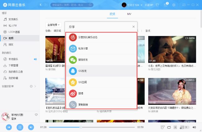 网易云音乐怎么分享视频