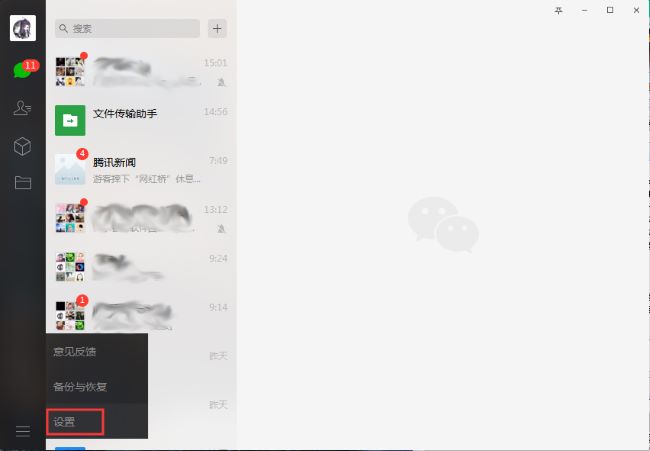 微信电脑版怎么关闭提示音