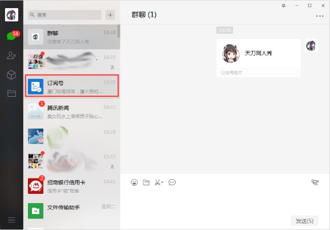 微信电脑版订阅号怎么置顶