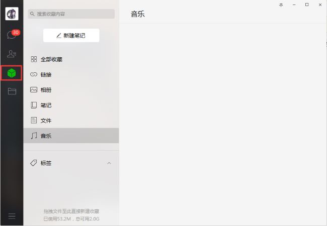 微信电脑版怎么新建笔记