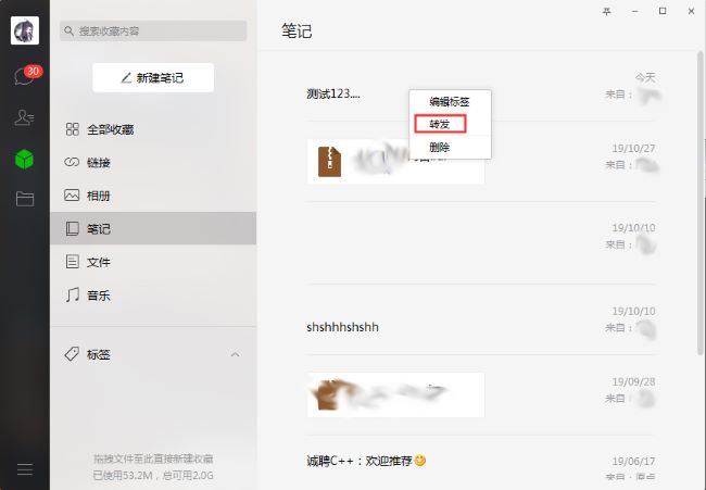微信电脑版怎么发送笔记