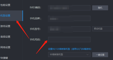 雷电模拟器如何设置手机号码