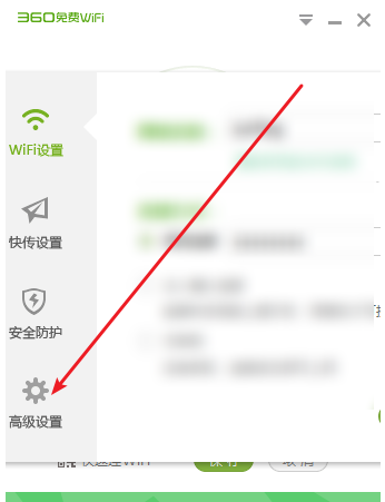 360免费WiFi怎么隐藏WiFi