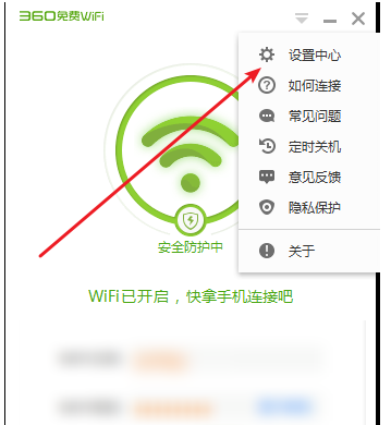 360免费WiFi怎么隐藏WiFi