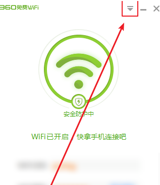 360免费WiFi怎么隐藏WiFi