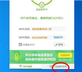 360免费WiFi如何限速