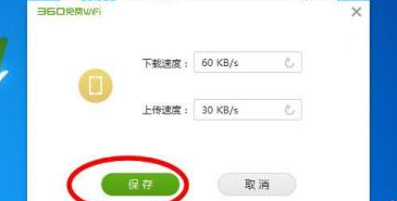 360免费WiFi如何限速