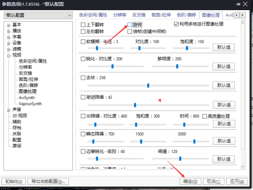 PotPlayer图像处理怎么关闭旋转