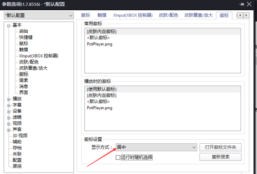PotPlayer怎么设置显示方式为平铺
