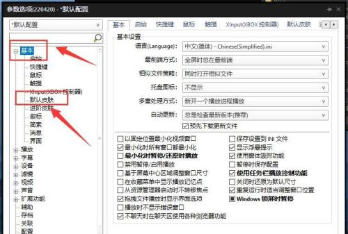 PotPlayer怎么设置全屏时防止遮盖