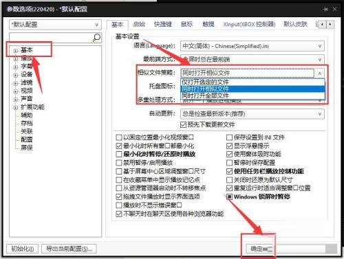 PotPlayer怎么打开类似文件