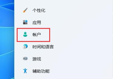 Win11如何更改PIN码