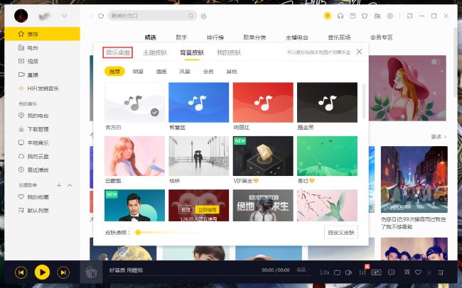 酷我音乐怎么开启音乐桌面