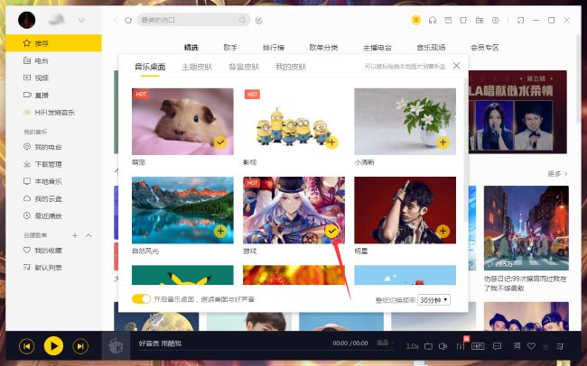 酷我音乐怎么开启音乐桌面