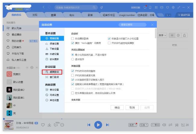 酷狗音乐如何更换字体