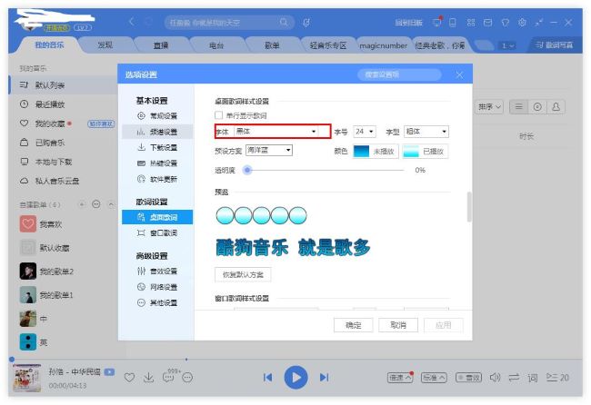 酷狗音乐如何更换字体