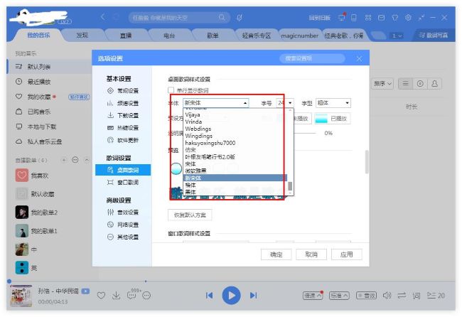 酷狗音乐如何更换字体