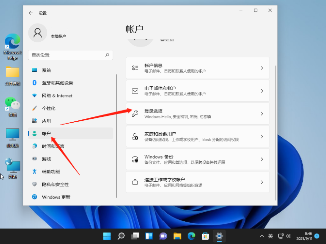 Win12系统怎么关闭密码登录