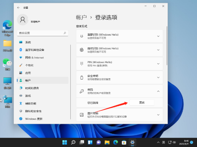 Win12系统怎么关闭密码登录